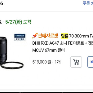 탐론 70-300 F/4.5-6.3 Di III RXD 소니 FE마운트 + 겐코 Air mcuv 67mm 필터 1개월 사용