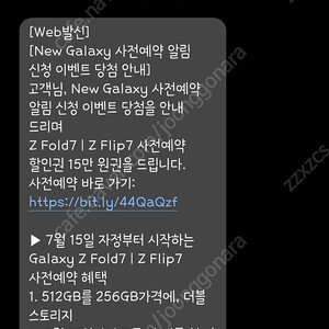t다이렉트 Z Fold7 | Z Flip7 사전예약 할인권 15만 원권