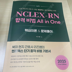 홍지문 엔클렉스 합격비법 올인원