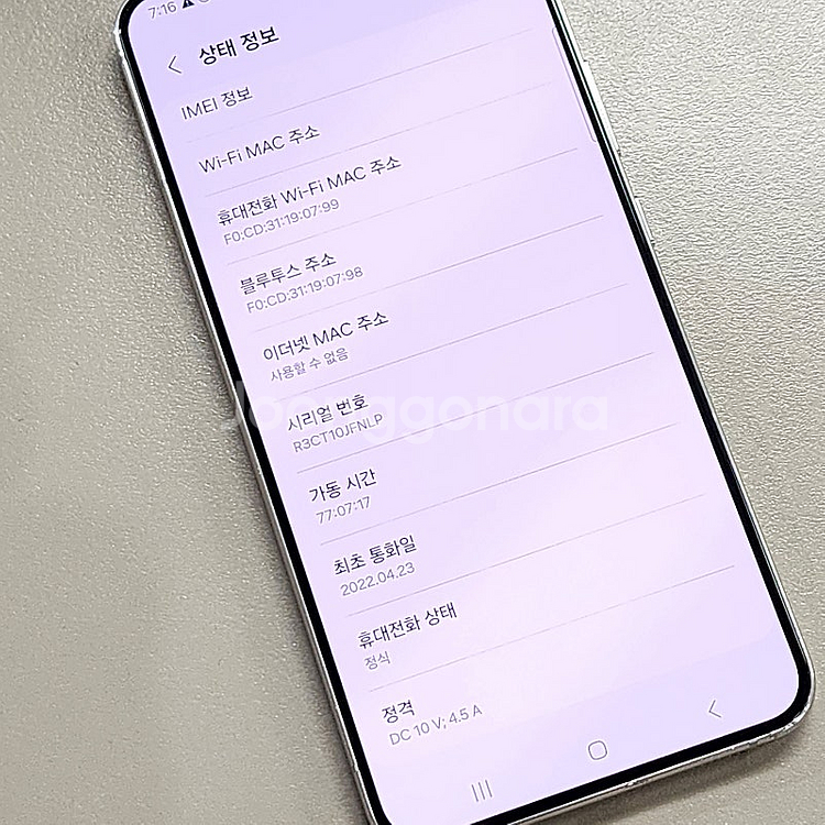 갤럭시 S22플러스 화이트 256기가 무잔상 상태좋은 ...--3