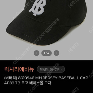 버버리 TB 베이스볼 모자 m