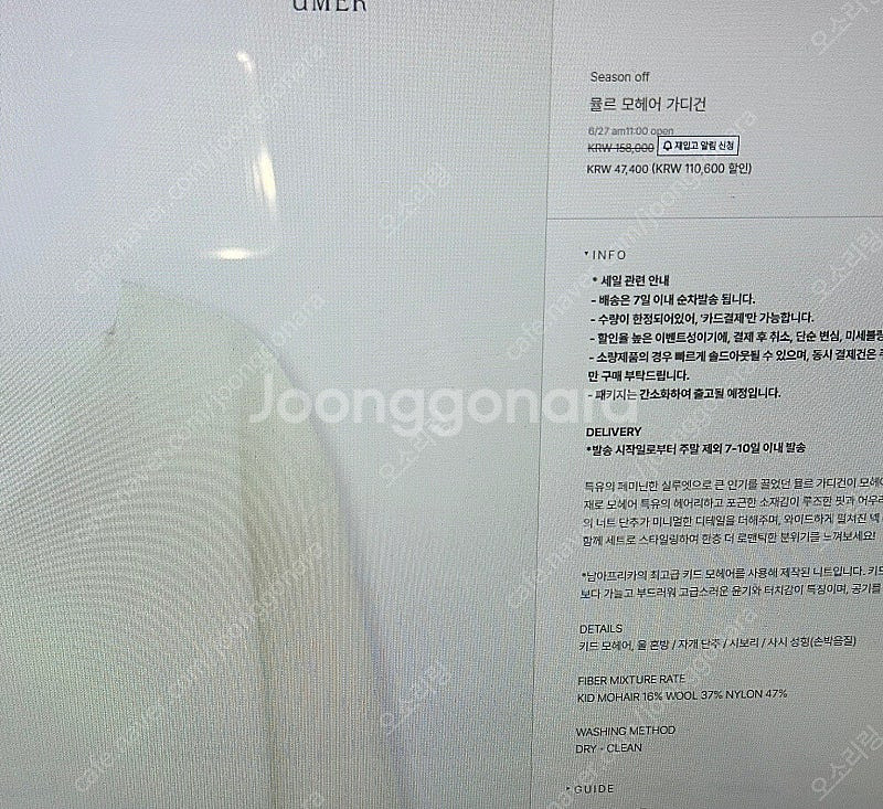 유메르 세일상품 뮬르 모헤어 가디건 라이트베이지 새상품--1