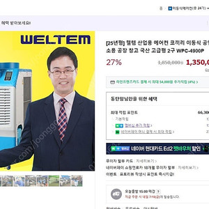 웰텀 산업용 코끼리 이동식에어컨 WPC-4900P