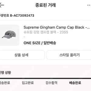 슈프림 깅엄 캠프캡 블랙 - 23SS