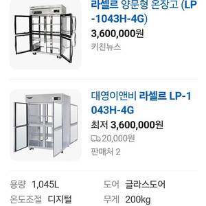라셀르 온장고 양문형
