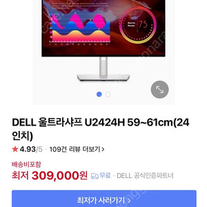 DELL 울트라샤프 U2424H 모니터