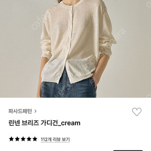 파사드패턴 린넨 브리즈 가디건