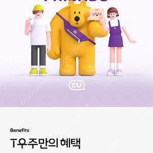 cu 우주패스 30프로 할인(1일 9000까지 할인)-1500원 판매