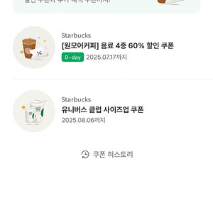 스타벅스e프리퀀시일반1, 사이즈업쿠폰1 총 2장 900원