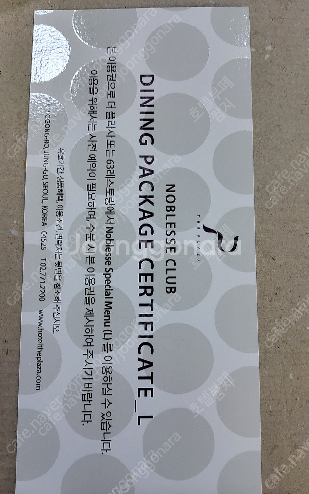 플라자호텔 세븐스퀘어 식사권 4장 지류 삽니다--0