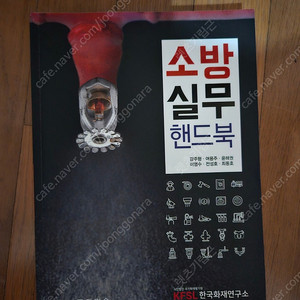 소방실무핸드북