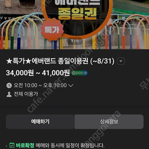 7월 22일에 사용 가능한 에버랜드 티켓 4매 판매합니다.