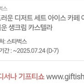 스타벅스 부드러운 디저트 세트 11,000원 (~25.7.24까지)