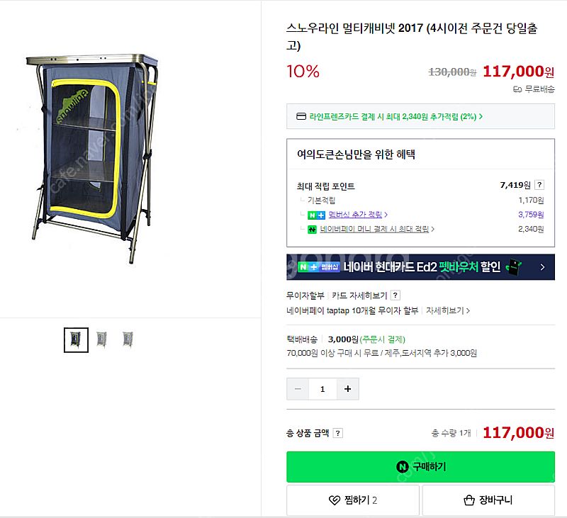 스노우라인 캠핑캐비넷,멀티캐비넷(미사용) 팝니다.--0
