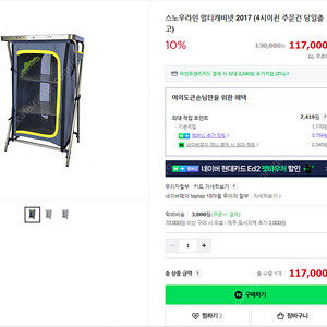 스노우라인 캠핑캐비넷,멀티캐비넷(미사용) 팝니다.