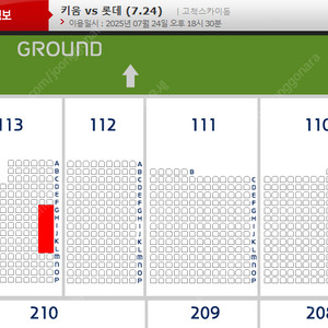 7월24일(목) 고척 키움 롯데 3루 버건디석 통로석 4연석 2연석