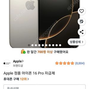 (미개봉)아이폰16프로 256 네츄럴티타늄