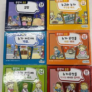 문장이술술 1, 2, 3, 4, 5, 24