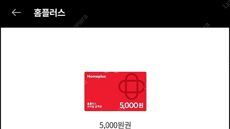 홈플러스 5000원권 팔아요--0