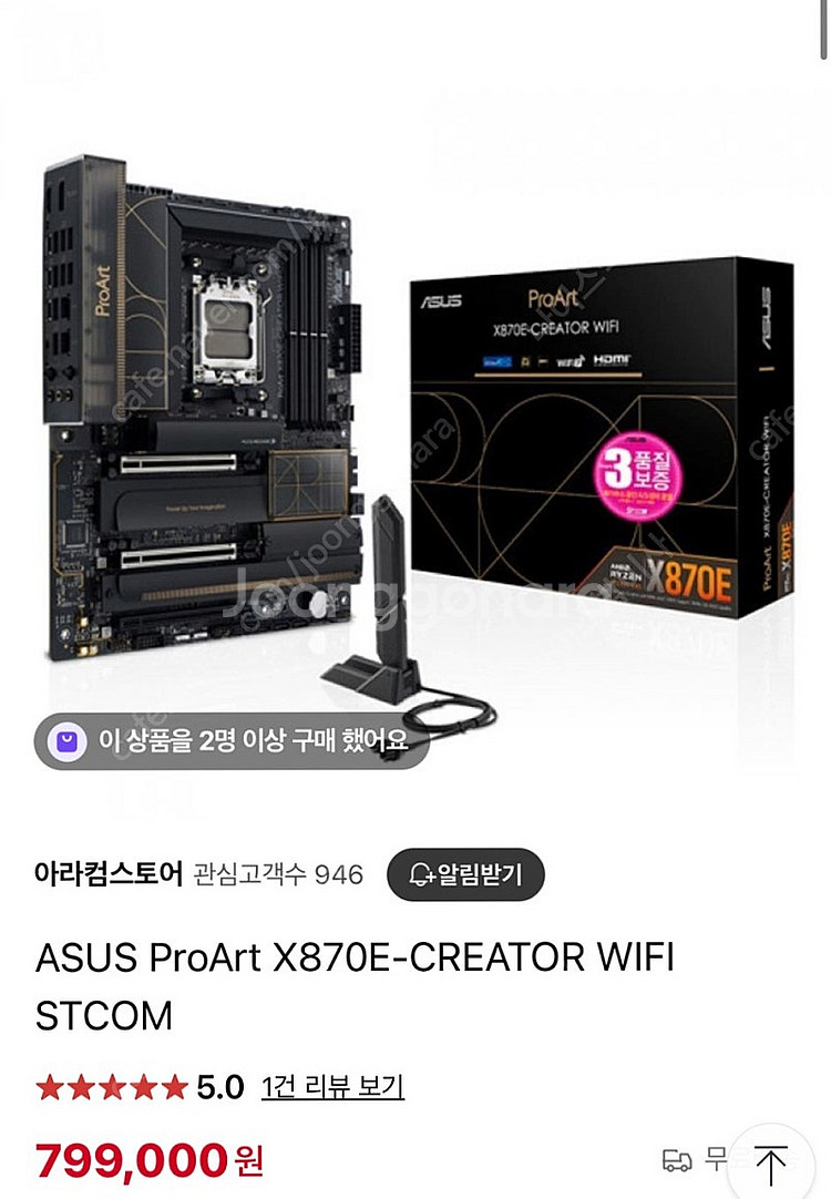 ProArt X870E STCOM 메인보드 미개봉 새제...--0