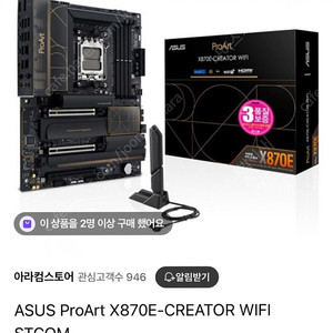 ProArt X870E STCOM 메인보드 미개봉 새제품 팝니다.
