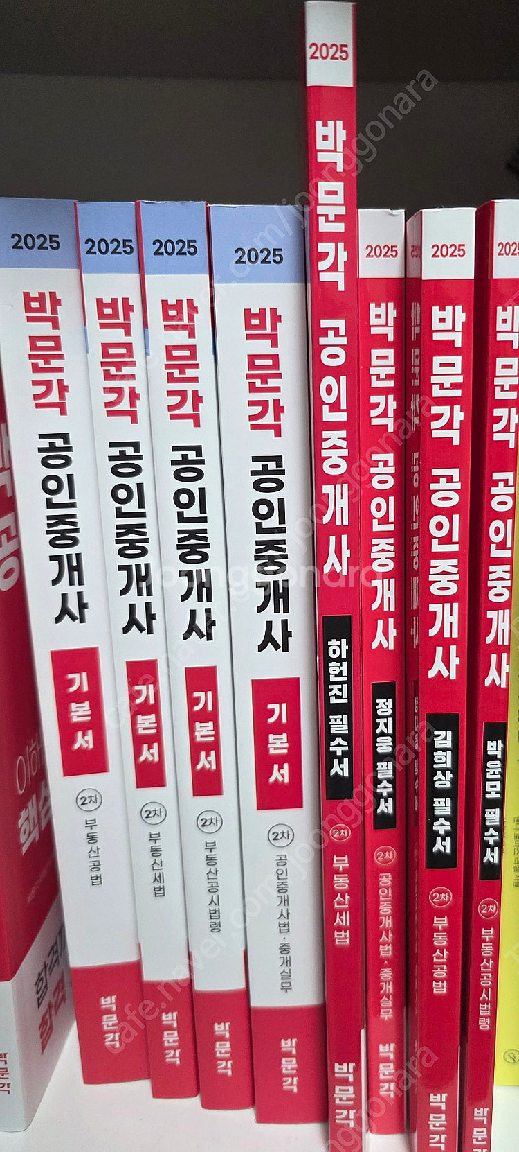 박문각 공인중개사 기본서 2차 + 필수서 (정지웅/김희...--0