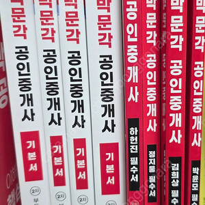 박문각 공인중개사 기본서 2차 + 필수서 (정지웅/김희상/박윤모/하헌진) + 김희상 부동산 공법 체계도