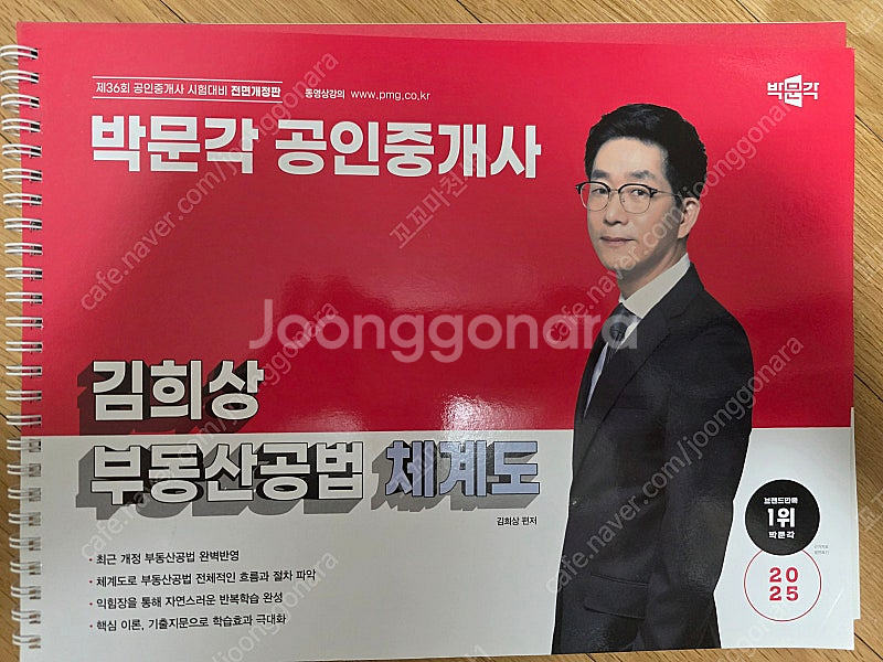 박문각 공인중개사 기본서 2차 + 필수서 (정지웅/김희...--1