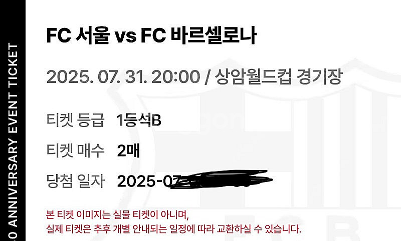 바로셀로나 경기 티켓 1등석 B 2매 정가이하--0