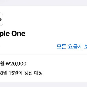 애플원 한국계정 파티원 구합니다 (4/6)