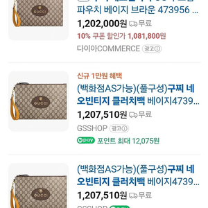 구찌 GG 수프림 캔버스 네오빈티지 클러치백
