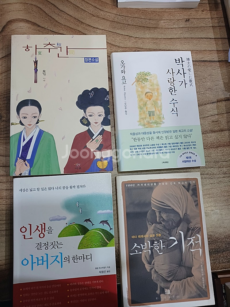 사소한것들의 과학/박사가 사랑한 수식어 소박한 기적/몰...--3