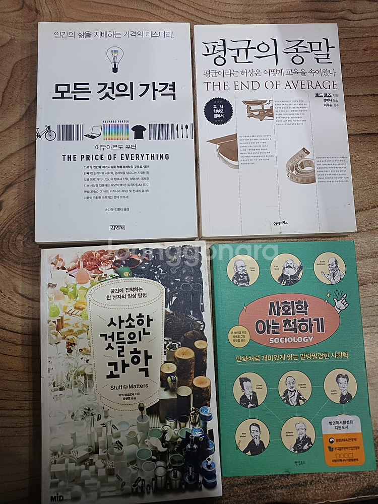 사소한것들의 과학/박사가 사랑한 수식어 소박한 기적/몰...--4