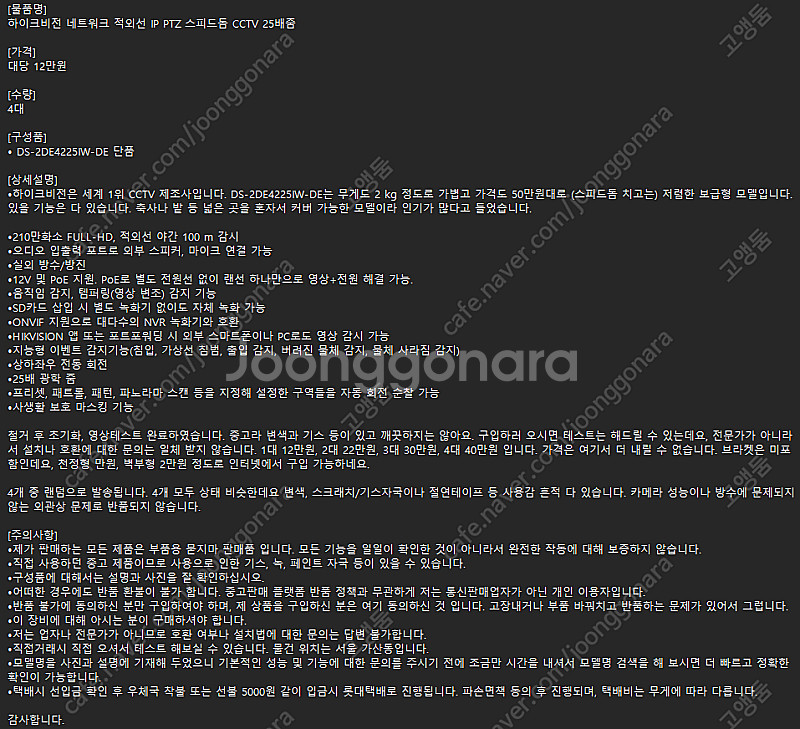 하이크비전 네트워크 적외선 IP PTZ 스피드돔 CCT...--6