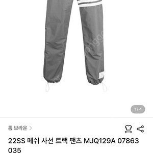 톰브라운 22S 메쉬 트랙 팬츠 트레이닝 남성2