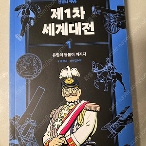 제1차 세계대전