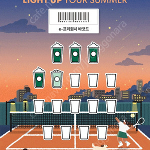 스벅 프리퀀시 미션1개 1300원