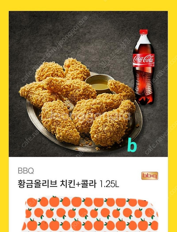 bbq 황금올리브+++ 콜라1.25--0