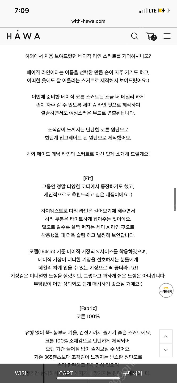 Hawa 하와 베이직 코튼 스커트 L(단면 33.5cm...--2