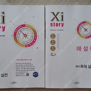 자이스토리 영어 독해 실전