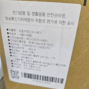 현대비데 HBD-4000 미사용 새상품