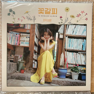 아이유 꽃갈피 LP 이담버전 판매
