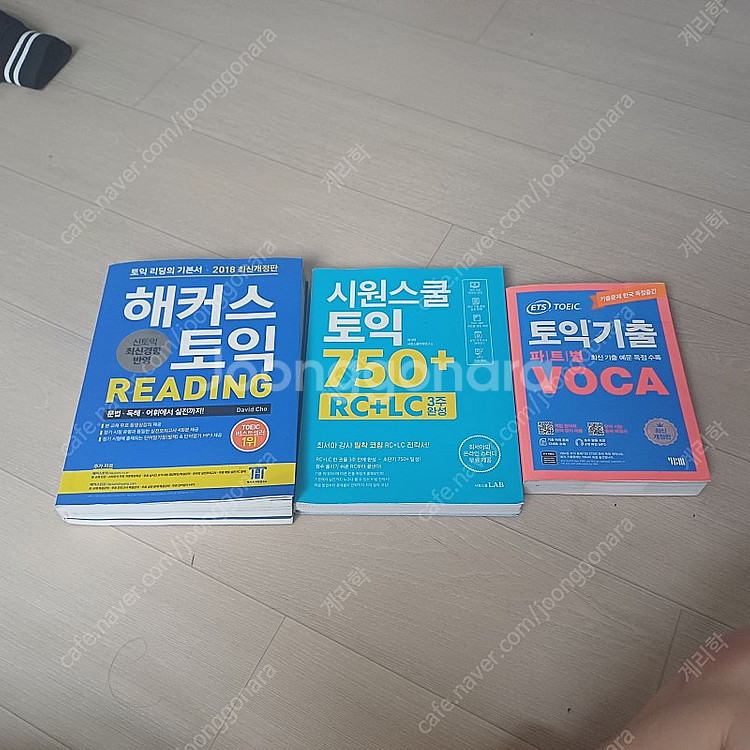 토익교재 싸게 판매--0