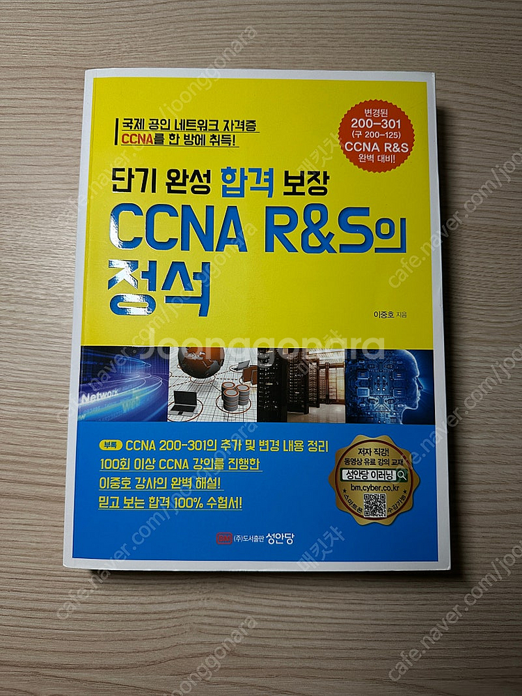CCNA R&S의 정석--0