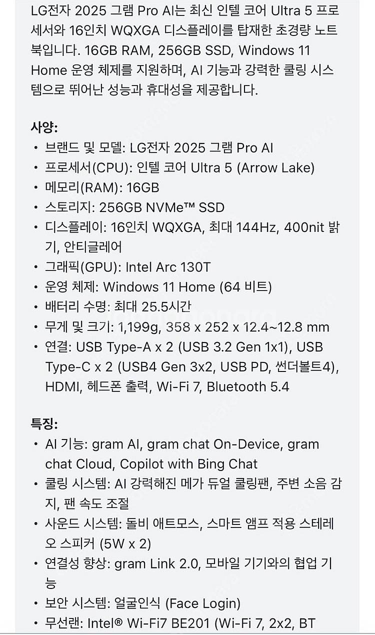 [새상품][노트북] 2025년형 LG 그램 Pro AI...--4