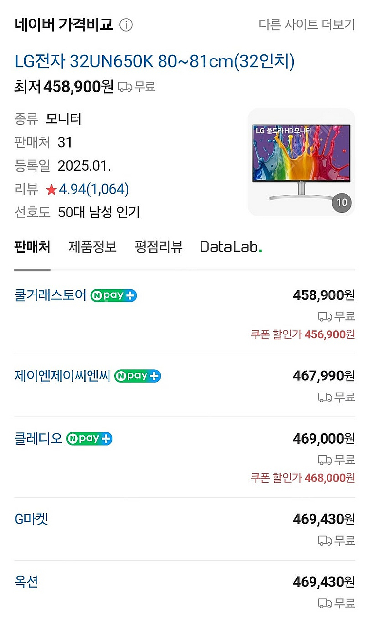 LG 울트라파인 32UN650K 미개봉 새상품--3