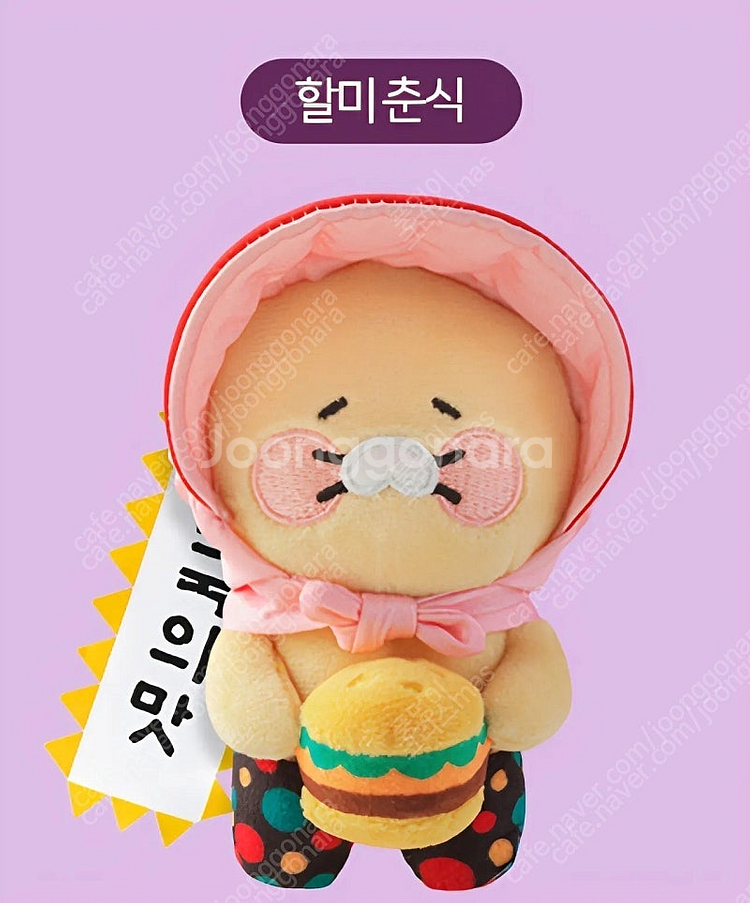 맥도날드 할미 춘식 미개봉 새상품 15000원--0
