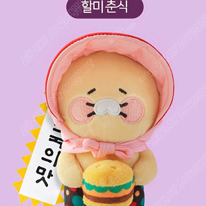 맥도날드 할미 춘식 미개봉 새상품 15000원