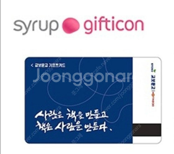 (~7/19) 교보문고 기프트카드 1만원권 10000-...--0