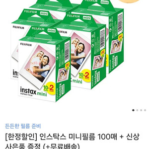 인스탁스 미니 필름 400매 후지필름 미개봉 새상품 무료배송